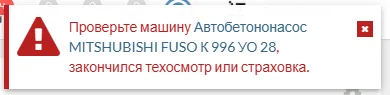 Проверьте машину Автобетононасос MITSHUBISHI FUSO K 996 YO 28, закончился техосмотр или страховка.