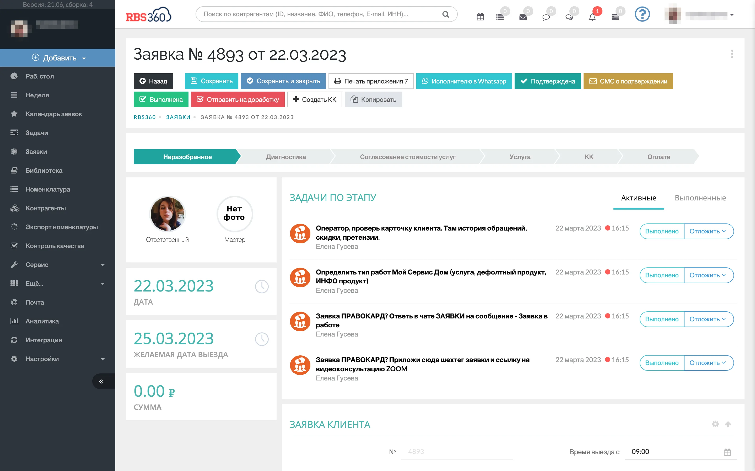 Карточка сделки — основная информация
