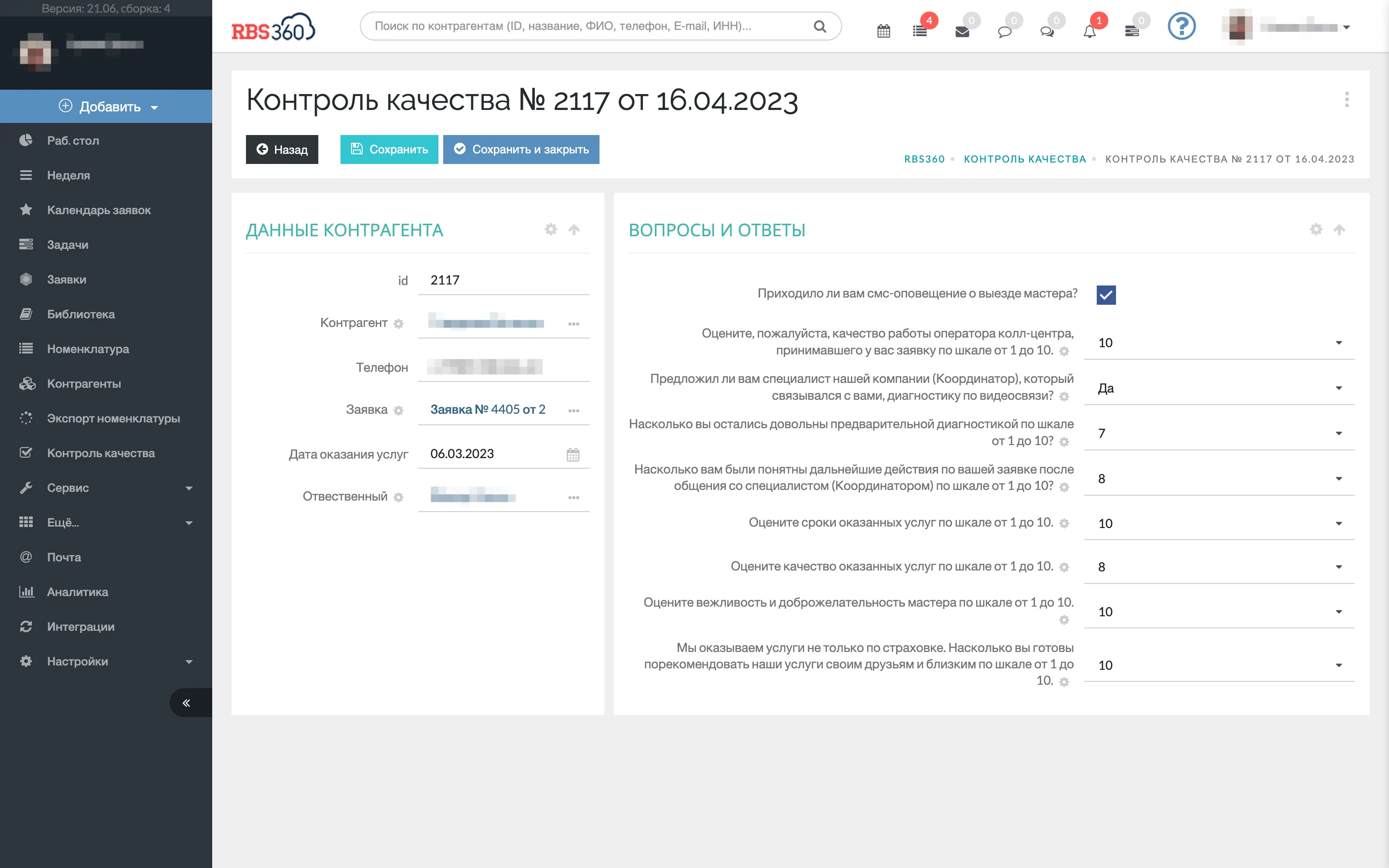 Раздел контроля качества