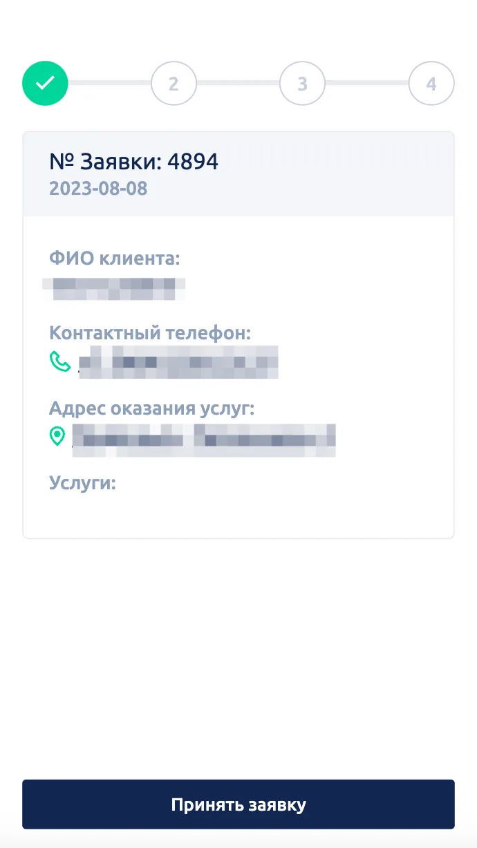Новая заявка мастера