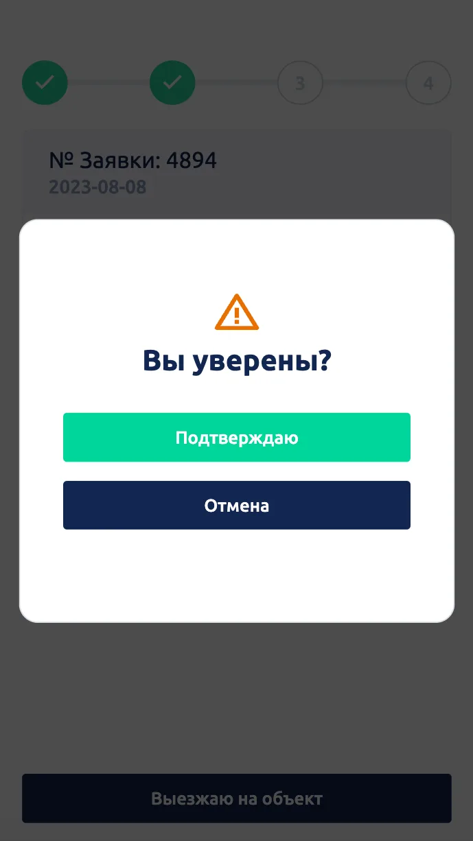 Выезд мастера на объект
