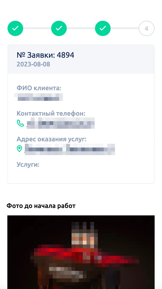 Работа мастера на объекте