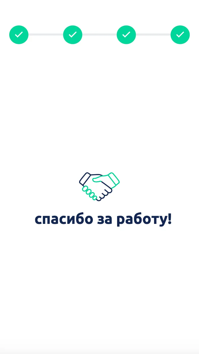 Завершение заявки мастером