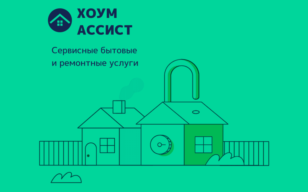 Увеличение скорости обработки заявки на 70% для сервисной компании