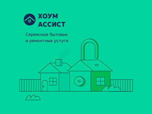 Увеличение скорости обработки заявки на 70% для сервисной компании